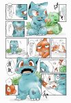  2013 absurd_res balls bulbasaur charmeleon comic dialogue doneru feral group hi_res ivysaur japanese_text male nintendo penis pok&eacute;mon pok&eacute;mon_(species) semi-anthro speech_bubble text translation_request video_games zangoose 