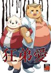  2015 anthro blush clothing comic cover cover_page domestic_pig duo japanese_text looking_at_viewer male mammal nikubo smile suid suina sus_(pig) text translation_request ursid 