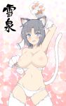  1girl absurdres animal_ears arm_up blue_eyes blush breasts highres j@ck medium_hair paid_reward panties patreon_reward paws senran_kagura shiny shiny_skin solo tail thighhighs topless translation_request underwear white_legwear white_panties yumi_(senran_kagura) 