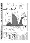  canid canine canis clothed clothing comic fur greyscale japanese_text male mammal monochrome rolf text translation_request yakantuzura zinovy 
