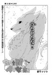  canid canine comic fur greyscale japanese_text mammal monochrome text translation_request yakantuzura zinovy 