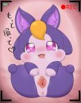  &lt;3 anus blush cocotama eyelashes fur hi_res hirake!_cocotama japanese_text looking_at_viewer open_mouth pashari pink_eyes purple_body purple_fur pussy smile spread_pussy spreading text ドリームメーカー（ワタナベ） 