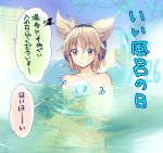  1girl bangs blue_sky brown_eyes brown_hair dated day earmuffs eyebrows_visible_through_hair feet_out_of_frame hair_between_eyes holding holding_towel knees_together_feet_apart knees_up looking_at_viewer makuwauri nude onsen outdoors partially_submerged pointy_hair short_hair sitting sky solo speech_bubble touhou towel toyosatomimi_no_miko translation_request water 