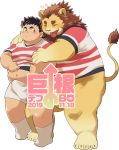  2019 anthro balls barely_visible_balls barely_visible_genitalia big_dick_day blush bottomwear bulge clothing duo eyes_closed felid hug hugging_from_behind human japanese_text lion male mammal nikubo overweight overweight_male pantherine shirt shorts simple_background text tongue tongue_out topwear white_background 