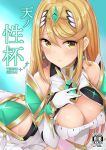  1girl absurdres armor bangs blonde_hair blush breasts chest_jewel cleavage cleavage_cutout comiket_95 commentary_request cover cover_page doujin_cover dress earrings elbow_gloves fingerless_gloves fingernails gem gloves headpiece highres hikari_(xenoblade_2) jewelry kneeling large_breasts long_hair on_bed shoulder_armor solo swept_bangs tetora_(yumejihuka) thigh_strap thighs tiara title very_long_hair white_dress xenoblade_(series) xenoblade_2 yellow_eyes 