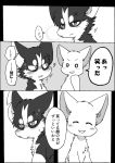  a-chan ayaka blush canid canine canis comic domestic_dog feral husky japanese_text kemono kishū_inu mammal mashiro nordic_sled_dog spitz text translation_request 