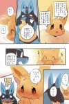  2019 anthro blush comic dialogue eevee eeveelution female half-closed_eyes hi_res japanese_text lucario male narrowed_eyes nintendo obese obese_male open_mouth overweight overweight_male pok&eacute;mon pok&eacute;mon_(species) pu_sukebe red_eyes text video_games 