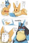  2019 anthro blush comic dialogue eevee eeveelution female half-closed_eyes hi_res japanese_text lucario male narrowed_eyes nintendo obese obese_male open_mouth overweight overweight_male pok&eacute;mon pok&eacute;mon_(species) pu_sukebe pussy red_eyes text translation_request video_games 