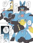  2019 anal anal_penetration anthro balls blue_body blue_fur comic duo fur humanoid_penis japanese_text lucario male male/male nintendo nude open_mouth penetration penis pok&eacute;mon pok&eacute;mon_(species) pu_sukebe text translated video_games 