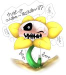  2016 blush bodily_fluids cum doneru flowey_the_flower genital_fluids japanese_text penis tears text translation_request undertale video_games 