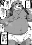  2019 anthro belly blush bodily_fluids bulge clothing eyes_closed hi_res humanoid_hands japanese_text male mammal moobs navel nipples overweight overweight_male shintatokoro solo sweat text underwear ursid 
