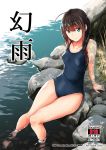  1girl ahoge black_hair blue_eyes blue_swimsuit braid commentary_request cover cover_page doujin_cover full_body hair_flaps hair_over_shoulder kantai_collection looking_at_viewer remodel_(kantai_collection) rock school_swimsuit shigure_(kantai_collection) single_braid smile soaking_feet solo swimsuit water yammy 