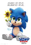  3d_(artwork) aged_down anthro blue_body blue_fur child clothing cub digital_media_(artwork) eulipotyphlan flower footwear fur gloves green_eyes handwear hedgehog hi_res holding_flower holding_object japanese_text looking_up male mammal official_art plant shoes simple_background smile solo sonic_the_hedgehog sonic_the_hedgehog_(film) sonic_the_hedgehog_(series) sunflower text translation_request unknown_artist white_background young 