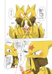  2016 absurd_res anthro bodily_fluids censored comic comparing comparing_penis cum dialogue doneru duo frottage genital_fluids hi_res japanese_text kadabra male male/male nintendo penis pok&eacute;mon pok&eacute;mon_(species) sex tears text translated video_games 