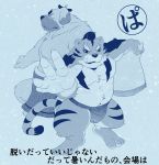  2014 anthro belly canid canine canis clothing domestic_dog duo felid himachi humanoid_hands japanese_text male mammal moobs overweight overweight_male pantherine sengoku_puzzle text tiger underwear 