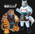  2011 anthro blue_body blue_fur canid canine canis clothing duo felid fur himachi humanoid_hands japanese_text male mammal pantherine shirt text tiger topwear underwear wolf 
