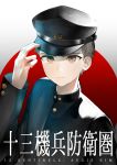  1boy black_hair brown_eyes copyright_name hand_on_headwear highres juusan_kihei_bouei_ken long_sleeves male_focus military military_uniform miura_keitaro red_background solo toshinori510 two-tone_background uniform upper_body white_background 