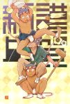  3boys animal_ears blush bulge chinese_zodiac closed_eyes extra_ears food fruit full_body fundoshi grey_hair highres japanese_clothes las_(las72) male_focus mandarin_orange multiple_boys orange original rat_boy rat_ears rat_tail tail tail_grab year_of_the_rat 