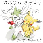  pikachu pokemon shaymin tagme 