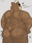  2020 anthro ashigara brown_body brown_fur buta5kawa butt eyes_closed fur humanoid_hands japanese_text male mammal overweight overweight_male simple_background solo text tokyo_afterschool_summoners ursid video_games 