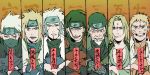  1girl 6+boys black_hair blonde_hair brown_eyes character_name crossed_arms facial_mark forehead_mark forehead_protector hatake_kakashi hokage jump_(ah0029) long_hair mask multiple_boys namikaze_minato naruto_(series) sarutobi_hiruzen senju_hashirama senju_tobirama silver_hair smile tsunade uzumaki_naruto white_hair 