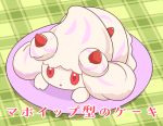  2019 alcremie cake comic dessert food fruit gingham green_background japanese mori_no_kaeru nintendo plant plate pok&eacute;mon pok&eacute;mon_(species) red_eyes simple_background strawberry tablecloth text video_games whipped_cream 