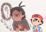  2boys ? baseball_cap black_hair blue_vest clutching_chest dark_skin dark_skinned_male gou_(pokemon) grey_shirt hair_ornament hairclip hat kurage2535 male_focus multiple_boys open_mouth pokemon pokemon_(anime) pokemon_swsh_(anime) satoshi_(pokemon) shirt simple_background solo_focus spiked_hair sweat sweating_profusely translation_request upper_body vest wavy_eyes white_background white_shirt 