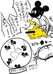  disney mickey_mouse pikachu pokemon tagme 