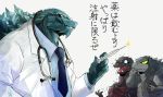  2019 ambiguous_gender blue_eyes bodily_fluids brown_body brown_skin claws close-up clothed clothing eyewear fangs feral glasses godzilla godzilla_(series) grey_body grey_skin japanese_text kaiju looking_down medical_instrument monster necktie needle_(disambiguation) nervous open_mouth red_tongue reptile scalie scared scientific_instrument sharp_claws sharp_teeth simple_background slit_pupils smile stethoscope sweat syringe teeth text thick_neck toho tongue translation_request tsk03 uniform white_background wide_eyed yellow_eyes 
