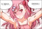  1girl bare_shoulders blush bow braid breasts byeontae_jagga chestnut_mouth collarbone eyebrows_visible_through_hair from_above girls_frontline hair_bow hair_ornament hairclip hexagram hug imminent_sex korean_text long_hair looking_at_viewer lying negev_(girls_frontline) nose_blush on_back pink_hair pov red_bow red_eyes side_braid side_ponytail single_braid sleeveless small_breasts solo speech_bubble star_of_david sweat tied_hair translation_request upper_body 