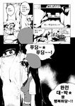 beret bow braid china_dress chinese_clothes comic dress flandre_scarlet greyscale hat hong_meiling korean left-to-right_manga long_hair monochrome multiple_girls remilia_scarlet short_hair side_ponytail tima touhou translated wings 