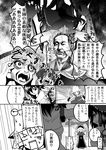  comic fukuzawa_yukichi full_body_tattoo greyscale hair_tubes hakurei_reimu kochiya_sanae monochrome moriya_suwako multiple_girls mystia_lorelei okamisty parody pyonta sarashi style_parody tattoo torii touhou translated umezu_kazuo_(style) warugaki_(sk-ii) yasaka_kanako 