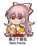  1girl banana bangs bow chibi chinese_commentary chinese_text commentary_request english_text eyebrows_visible_through_hair food fruit fujiwara_no_mokou hair_between_eyes hair_bow holding holding_food holding_fruit long_hair looking_at_viewer mars_symbol pants pink_hair puffy_short_sleeves puffy_sleeves red_eyes red_pants shangguan_feiying shirt short_sleeves sidelocks simple_background smile solo suspenders touhou translation_request very_long_hair white_background white_bow white_shirt 