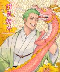 2boys alternate_form animal_on_shoulder blue_eyes chinese_zodiac cloud dragon dragon_horns eastern_dragon gradient_kimono green_hair highres horns japanese_clothes looking_at_another male_focus momonosuke_(one_piece) multiple_boys new_year one_eye_closed one_piece pink_scales roronoa_zoro scar scar_across_eye scar_on_face seigaiha short_hair sideburns smile teeth upper_body yato_0410 year_of_the_dragon 