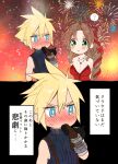  1boy 1girl ? aerith_gainsborough aqua_eyes armor bandaged_arm bandages bare_arms black_background blonde_hair blue_shirt blush breasts brown_gloves brown_hair chibi cleavage closed_mouth cloud_strife covering_mouth dress final_fantasy final_fantasy_vii final_fantasy_vii_remake fireworks flamenco_dress flower furrowed_brow gloves green_eyes hair_between_eyes hair_flower hair_ornament hair_ribbon hand_over_own_mouth jewelry krudears long_hair looking_at_another medium_breasts necklace official_alternate_costume parted_bangs ponytail red_dress red_flower red_ribbon ribbon shirt short_hair shoulder_armor sidelocks single_bare_shoulder single_shoulder_pad sleeveless sleeveless_dress sleeveless_turtleneck smile spiked_hair spoken_question_mark star_(symbol) star_necklace strapless strapless_dress suspenders sweatdrop translated turtleneck wavy_hair 