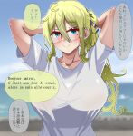  1girl absurdres ahoge blonde_hair blue_eyes blush breasts closed_mouth french_text glasses hair_tie highres jackrose_mary kantai_collection large_breasts mole mole_under_eye ocean outdoors ponytail richelieu_(kancolle) shirt smile sweat t-shirt translation_request white_shirt 