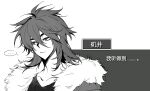  ... 1boy chinese_commentary chinese_text closed_mouth commentary_request dialogue_box eyebrows_hidden_by_hair fur-trimmed_jacket fur_trim greyscale hair_between_eyes highres isoi_reiji jacket jian_1016 medium_hair monochrome open_clothes open_jacket saibou_shinkyoku shirt simple_background solo spoken_ellipsis thick_eyebrows translation_request white_background 