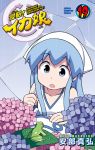  1girl :o anbe_masahiro animal artist_name bangs blue_eyes blue_hair blue_sky collarbone copyright_name cover cover_page day dress eyebrows_visible_through_hair flower frog from_below hand_on_own_knee hat holding holding_umbrella hydrangea ikamusume leaf long_hair looking_down manga_cover official_art open_mouth outdoors rain shinryaku!_ikamusume sky sleeveless sleeveless_dress solo squatting tareme transparent transparent_umbrella umbrella white_dress white_headwear 