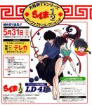  1990s_(style) 1girl 2boys alternate_hair_color animage athletic_leotard black_hair black_petals blue_hair braid character_name copyright_name dark_blue_hair full_body green_leotard grey_eyes gymnastics gymnastics_ribbon high_side_ponytail highres holding inset kendo kunou_kodachi kunou_tatewaki leotard magazine_scan male_focus multiple_boys official_art ponytail ranma_1/2 retro_artstyle rhythmic_gymnastics saotome_ranma scan single_braid sleeved_leotard 