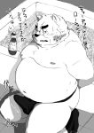  2020 anthro belly blush bulge clothing erection erection_under_clothing eyewear glasses hi_res japanese_text kemono male mammal monochrome moobs navel nipples overweight overweight_male shintatokoro solo text underwear ursid 