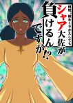  1girl bindi black_hair commentary_request cover cover_page dark-skinned_female dark_skin double_bun dress green_eyes gundam gundam_gquuuuuux hair_bun highres kishi_nisen lalah_sune long_hair long_sleeves looking_at_viewer manga_cover mobile_suit_gundam nando_toki_o_kurikaeshitemo_honnouji_ga_moerun_ja_ga!? parody short_hair solo style_parody title_parody translation_request yellow_dress 