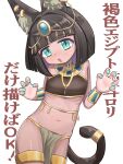  1girl absurdres ancient_egyptian animal_ears aqua_eyes aqua_nails black_hair cat_ears cat_girl cat_tail claw_pose commentary_request fang flat_chest highres if_you_want_to_become_a_godly_artist_(trend) jewelry looking_at_viewer navel open_mouth original pelvic_curtain saboten_no_oasis short_hair solo tail 