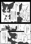  a-chan ayaka canid canine canis comic domestic_dog feral husky japanese_text kemono kishū_inu mammal mashiro monochrome nordic_sled_dog spitz text translation_request 