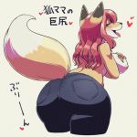  anthro big_breasts big_butt breasts butt canid canine clothed clothing female fox huge_butt mammal mature_female nikuq_owata solo topless 