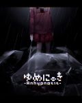  1girl anhypnosis commentary_request madotsuki parasol rain solo umbrella yume_nikki 