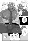  abs anthro blush bovid bovine bulge clothing comic gndn88 gyumao horn human human_on_anthro interspecies japanese_text male male/male mammal monochrome muscular muscular_male necktie nipples pecs suit text tokyo_afterschool_summoners tongue video_games 原田 