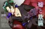  1boy absurdres belt chain chain_necklace copyright_name couch crossed_legs dutch_angle glasses gnosia goggles goggles_on_head gold_chain green_hair hand_on_own_cheek hand_on_own_face head_rest highres jacket jewelry leather leather_jacket magazine_scan matsuura_arisa necklace newtype official_art page_number partially_unzipped purple_sweater ribbed_sweater scan sha-ming silver_chain sitting solo sweater third-party_source yellow-framed_eyewear yellow_eyes zipper zipper_pull_tab 