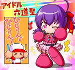  >_< 1boy 1girl ahoge baseball_cap baseball_uniform bow braid commentary_request cosplay crossover dress eighth_note gloves glowstick hair_bow half_up_braid hat highres holding holding_glowstick holding_microphone hoshino_ai hoshino_ai_(cosplay) idol_clothes jikkyou_powerful_pro_yakyuu jikkyou_powerful_pro_yakyuu_(style) microphone multicolored_shirt musical_note no_mouth one_eye_closed oshi_no_ko pink_dress pink_gloves pink_shoes ponytail power_pro_kun purple_hair rayman_limbs red_bow red_eyes red_shirt rokudou_hijiri shiroi_tansu shirt shoes sparkle sportswear star-shaped_pupils star_(symbol) symbol-shaped_pupils translation_request two-tone_shirt voice_actor_connection white_shirt 