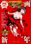  1girl bisected black_hair bleeding blood breasts comic_necrosis cover cover_page cuts ear_piercing face_piercing full_body genk guro highres injury jewelry lip_piercing long_hair looking_at_viewer multicolored_hair nipples nude original parted_lips piercing red_background red_hair ring small_breasts solo two-tone_hair wide-eyed wrist_cutting yellow_eyes 