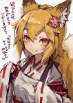  1girl animal_ears blonde_hair fox_ears fox_girl fox_tail highres senko_(sewayaki_kitsune_no_senko-san) sewayaki_kitsune_no_senko-san suzuno_(bookshelf) tail traditional_clothes yellow_eyes 